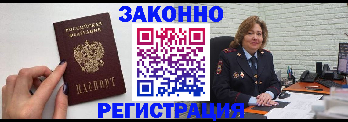 прописка в Нариманове