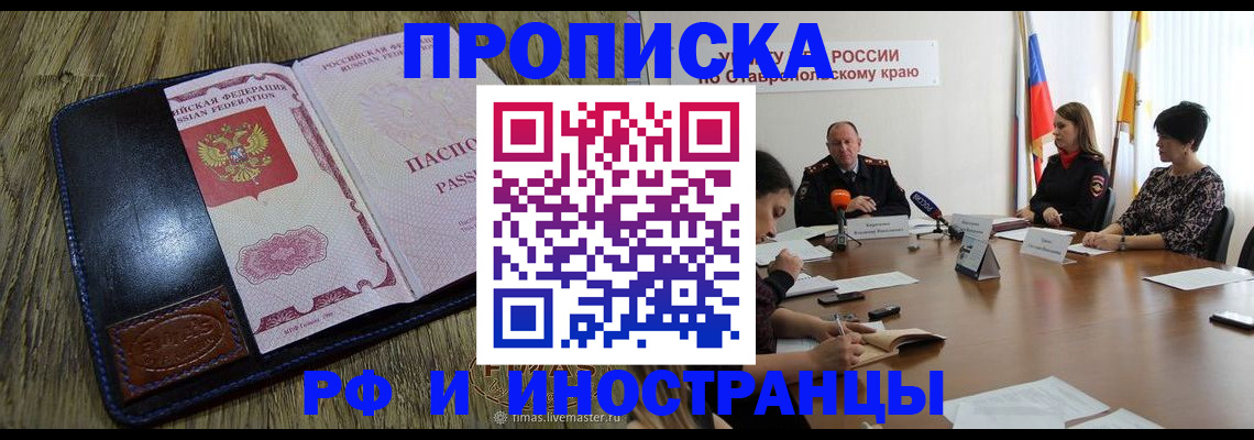 прописка ребенка в Нариманове
