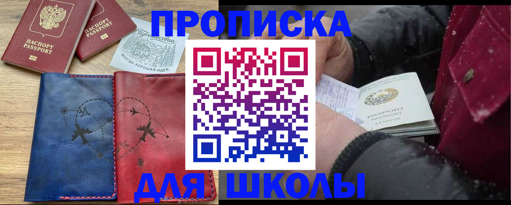 прописка для работы в Нариманове