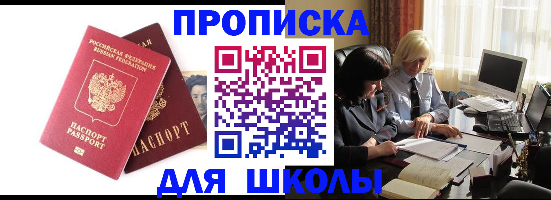 прописка в квартире в Нариманове