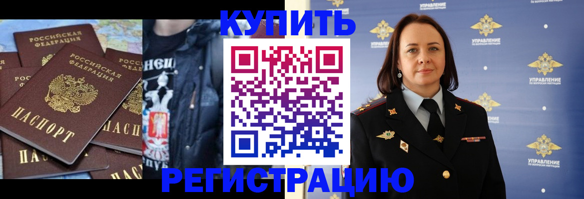 временная прописка в Нариманове