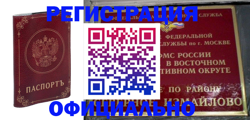 временная регистрация госуслуги в Нариманове