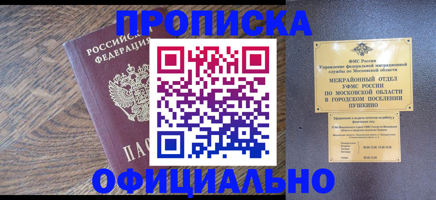 временная регистрация купить в Нариманове