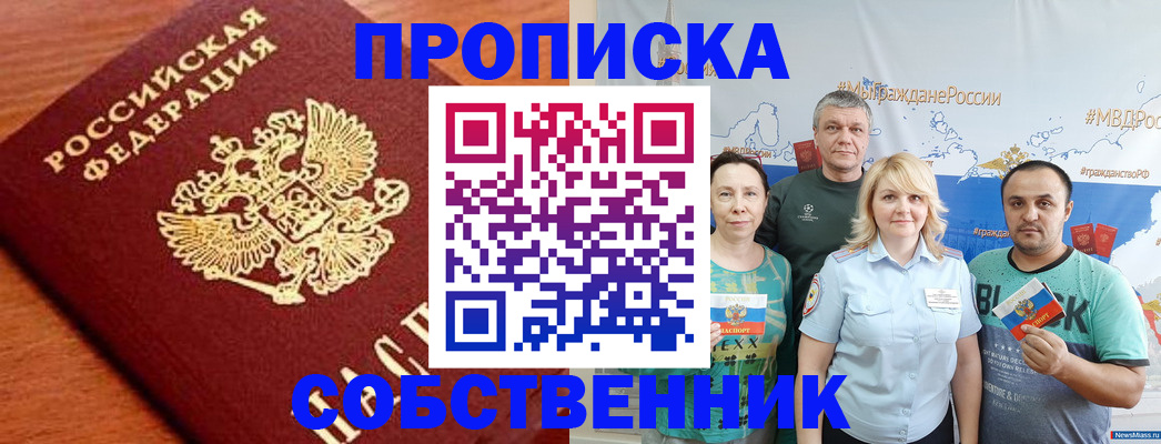 прописка паспорт в Нариманове