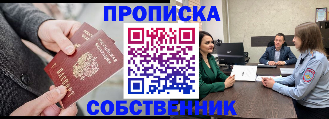 прописка для кредита в Нариманове