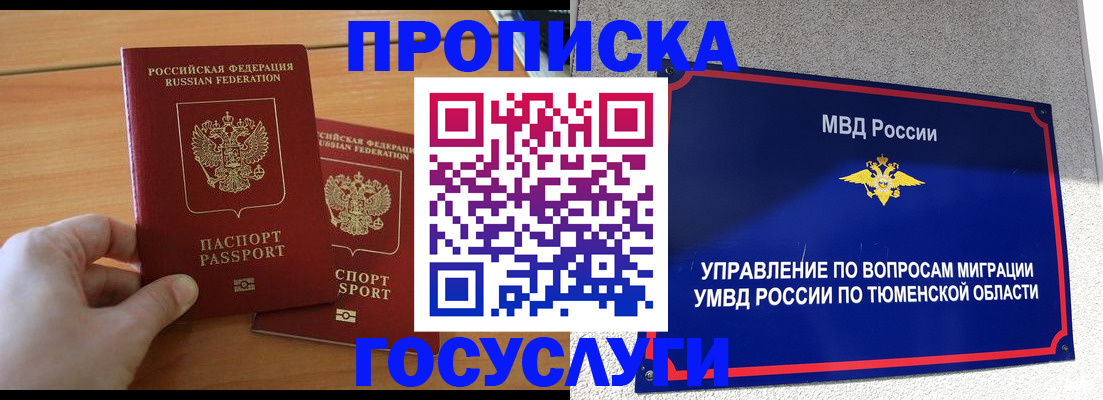 временная регистрация в квартире в Нариманове