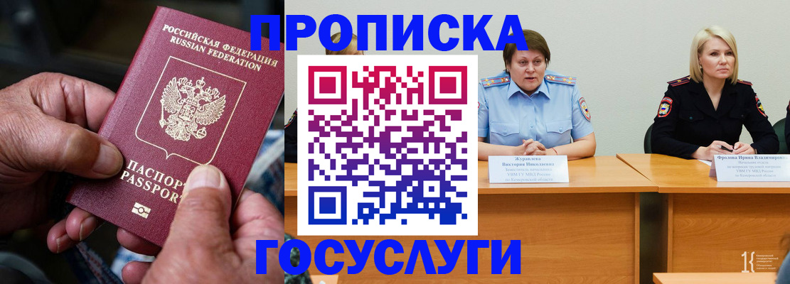 прописка регистрация в Нариманове